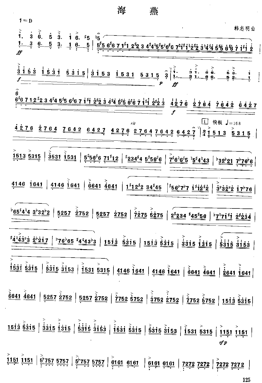 海燕 [简谱版]（独奏共6张）其它曲谱（图1）