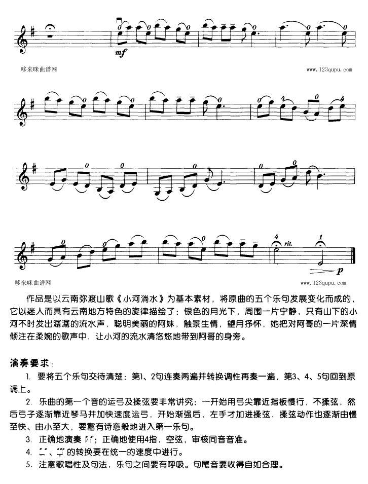 小河淌水-小提琴学习曲其它曲谱（图2）