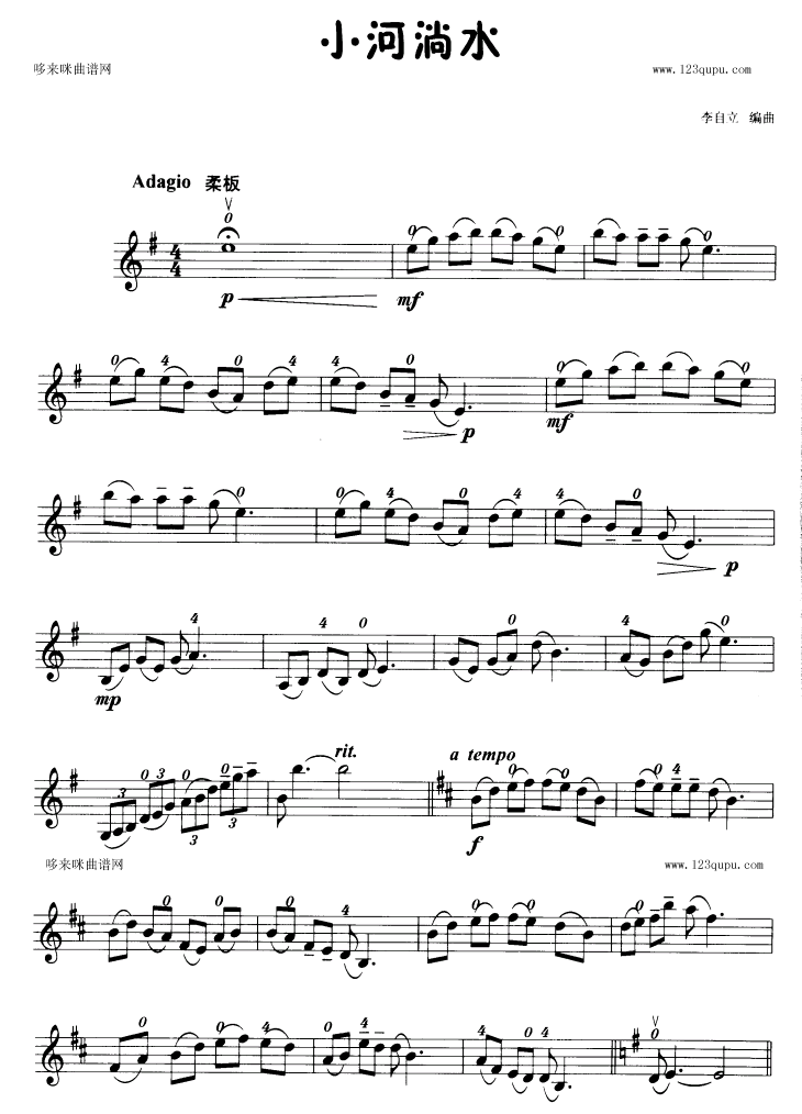 小河淌水-小提琴学习曲其它曲谱（图1）