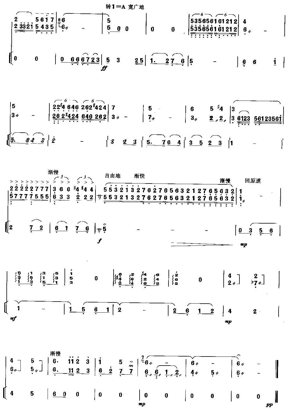莫愁女随想曲 [简谱版]（独奏共8张）其它曲谱（图8）