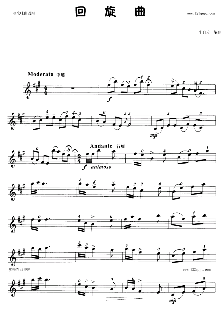 回旋曲-小提琴学习曲其它曲谱（图1）