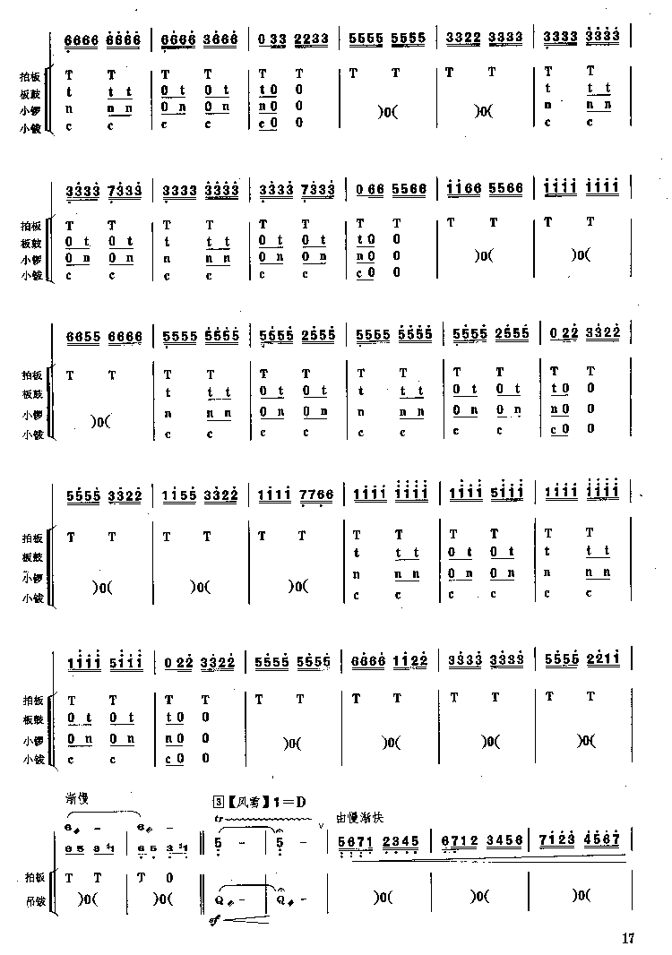 林冲夜奔 [简谱版]（独奏共10张）其它曲谱（图6）