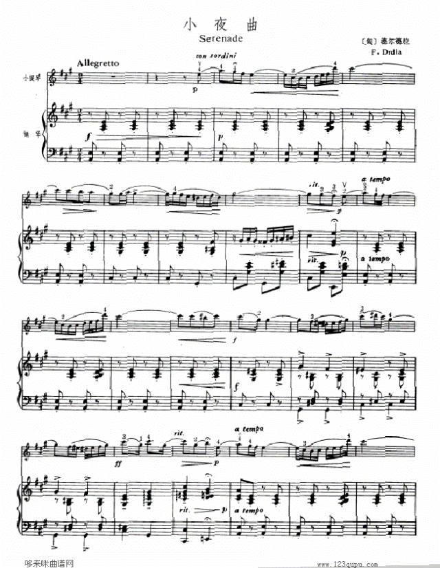 小夜曲-德尔德拉其它曲谱（图1）