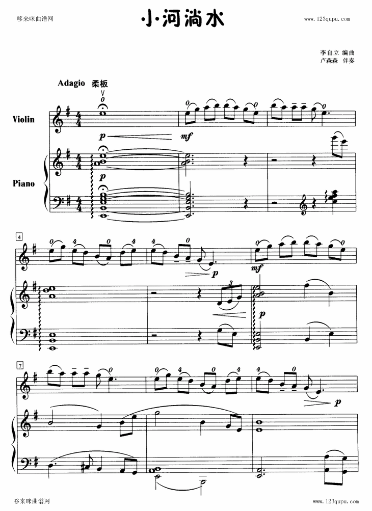 小河淌水-小提琴钢琴伴奏曲其它曲谱（图1）