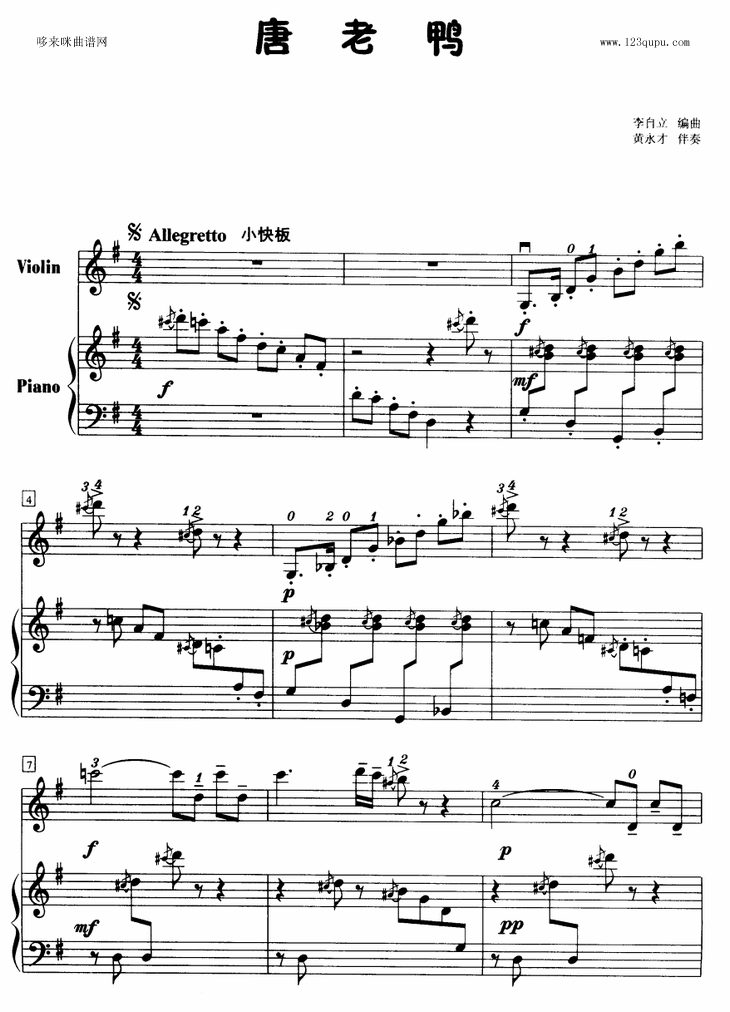 唐老鸭-小提琴钢琴伴奏曲其它曲谱（图1）