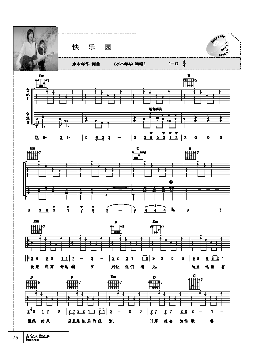 快乐园-弹唱 吉他类 流行其它曲谱（图1）