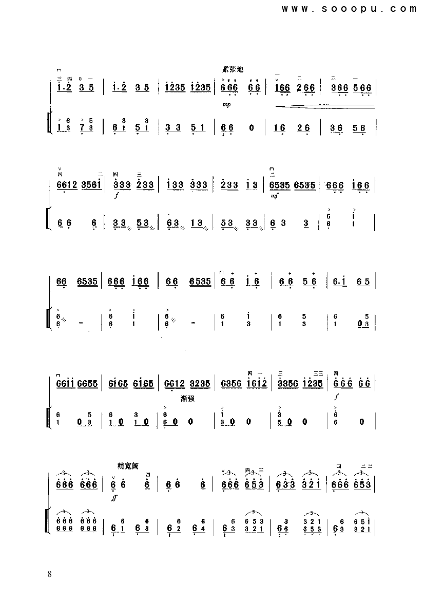 三门峡畅想曲 民乐类 二胡其它曲谱（图8）