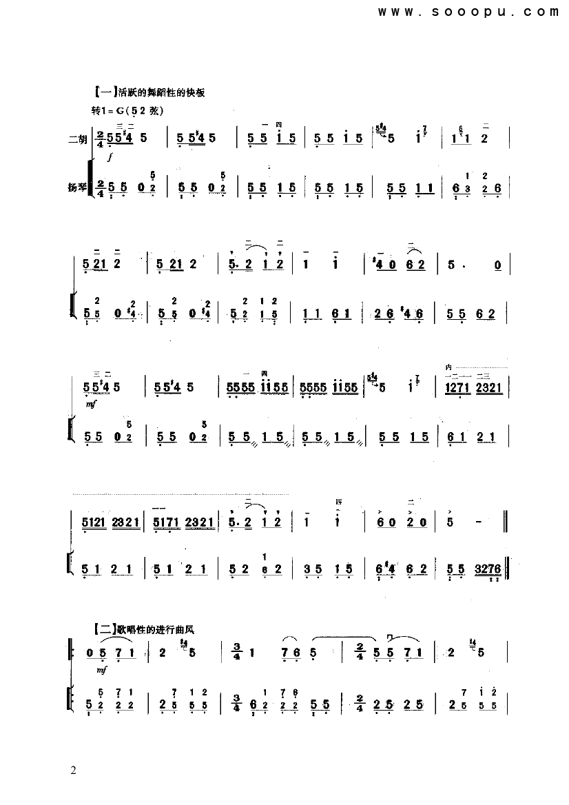 三门峡畅想曲 民乐类 二胡其它曲谱（图2）