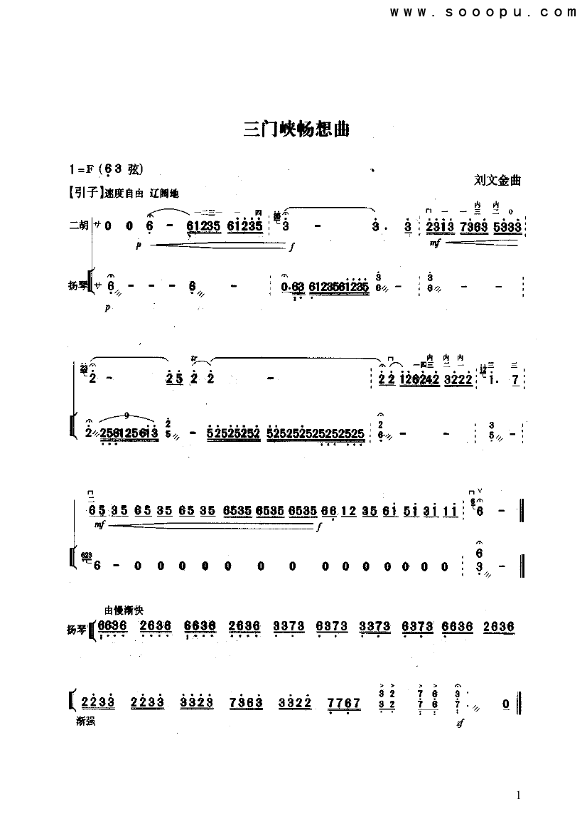 三门峡畅想曲 民乐类 二胡其它曲谱（图1）