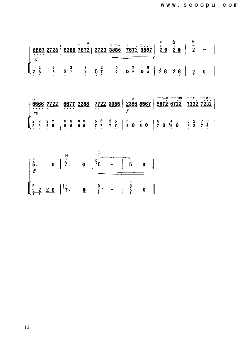 三门峡畅想曲 民乐类 二胡其它曲谱（图12）