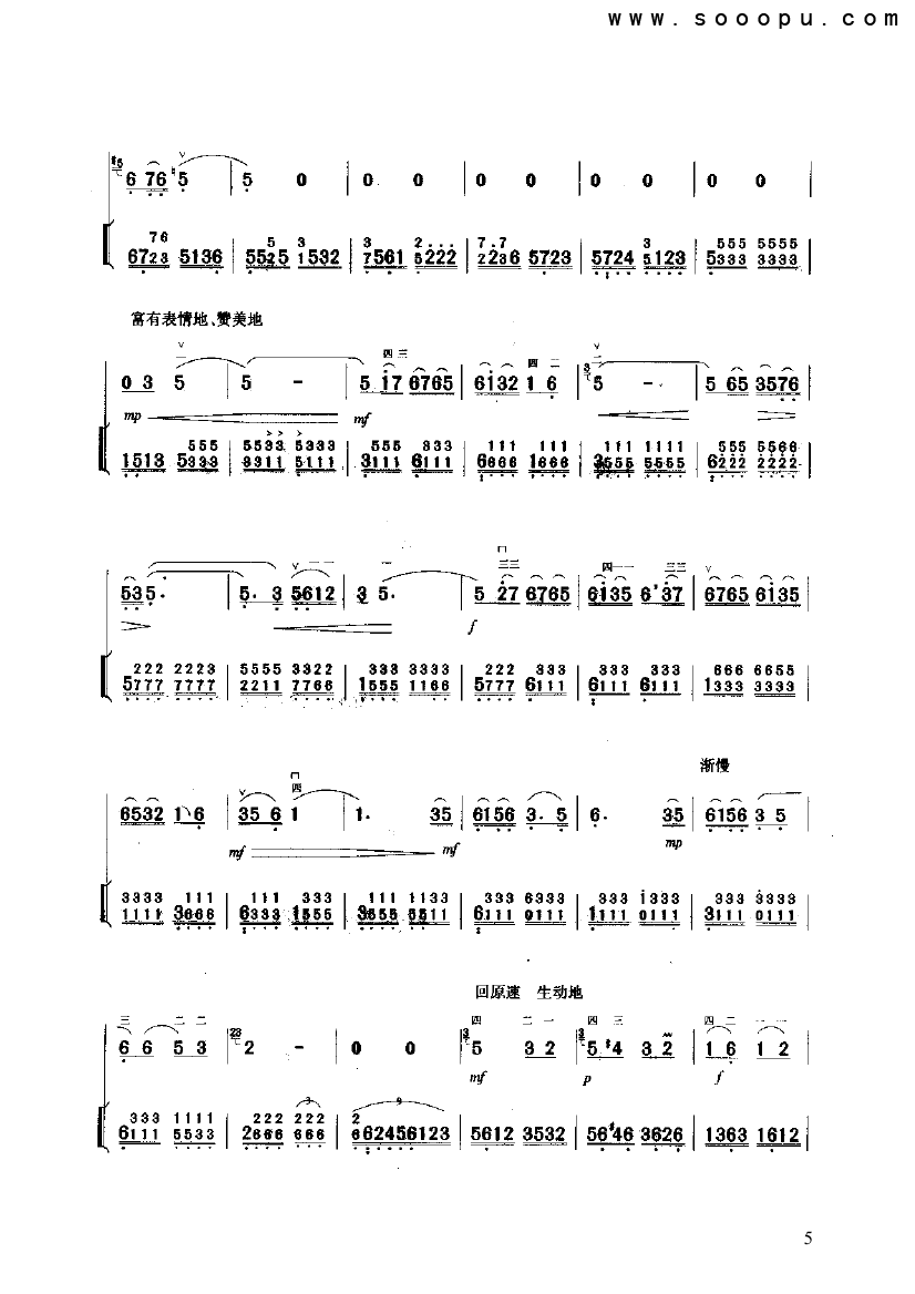 三门峡畅想曲 民乐类 二胡其它曲谱（图5）
