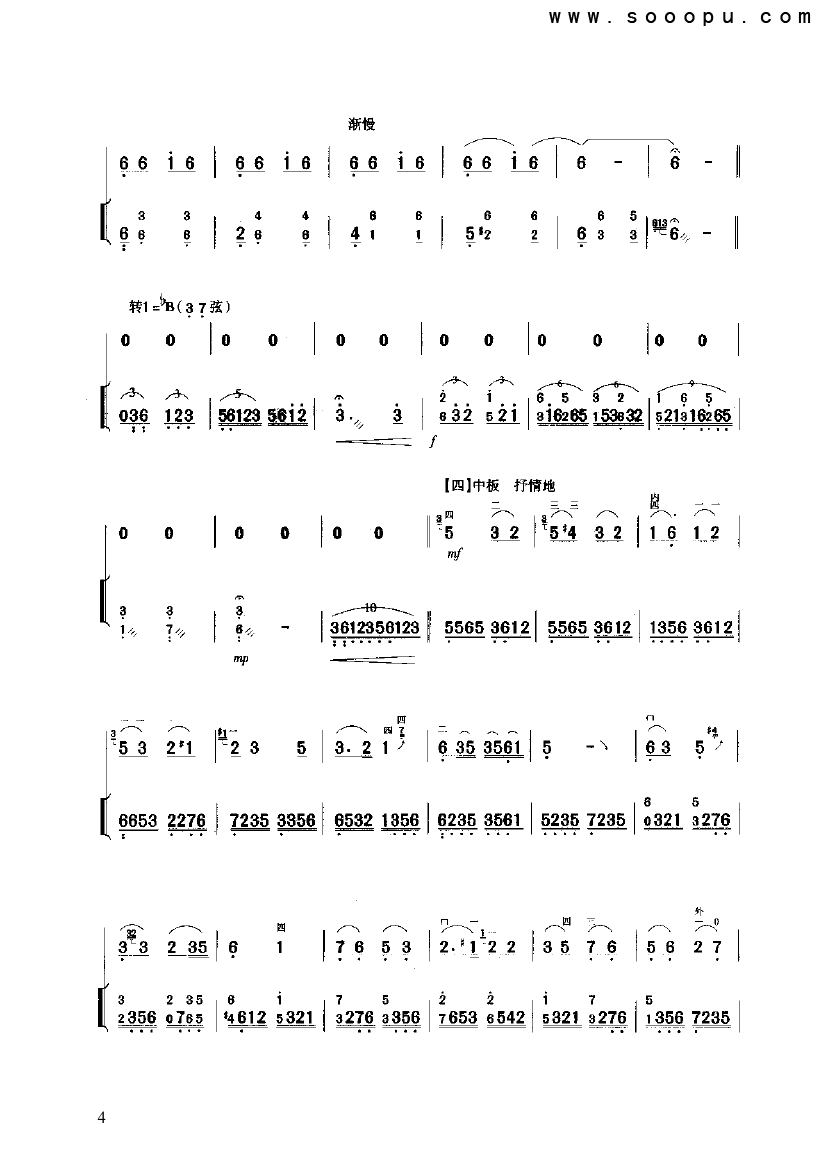 三门峡畅想曲 民乐类 二胡其它曲谱（图4）