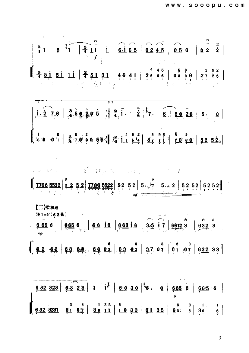三门峡畅想曲 民乐类 二胡其它曲谱（图3）