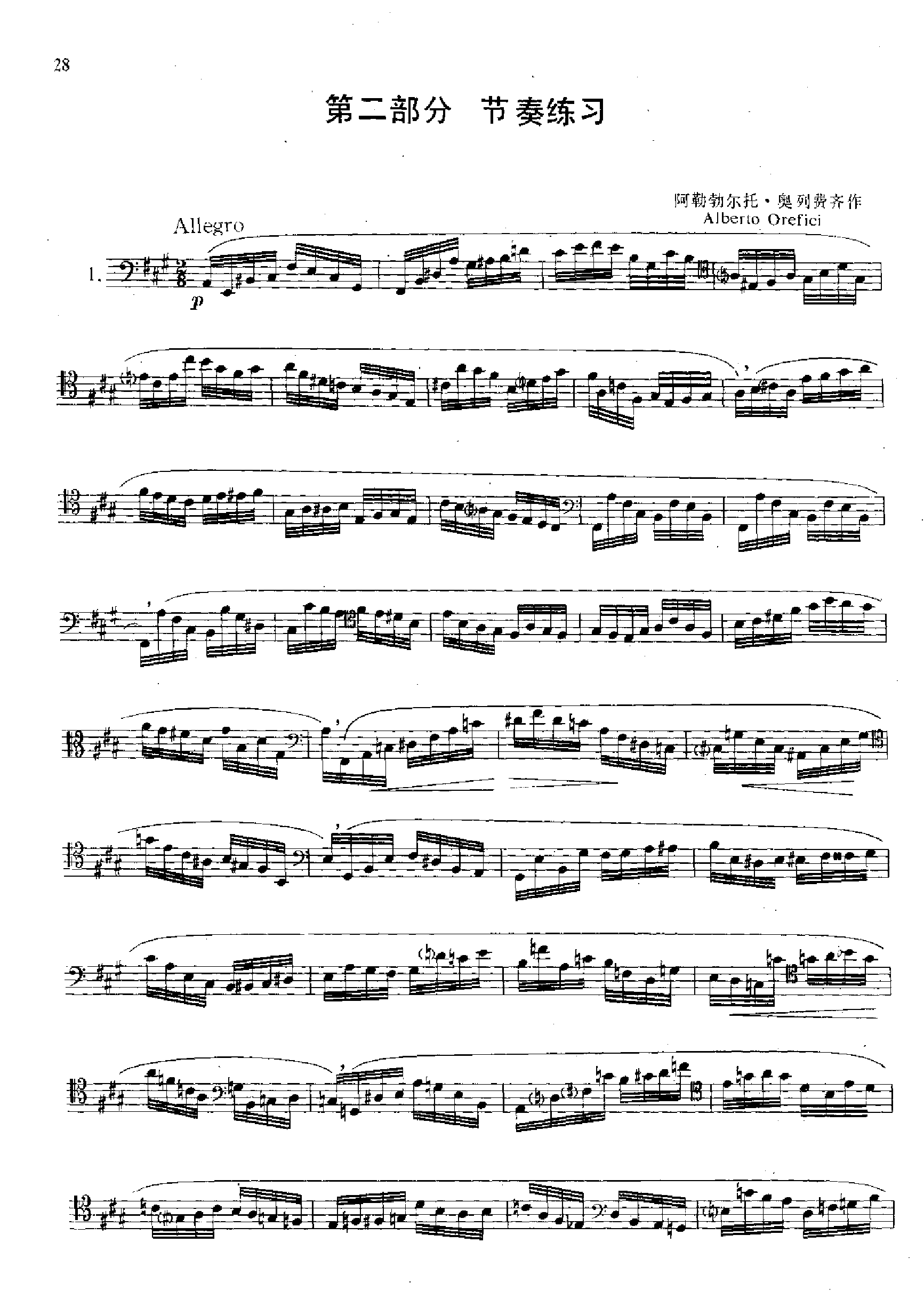 大管高级练习曲[节奏练习] 管乐类 大管其它曲谱（图1）