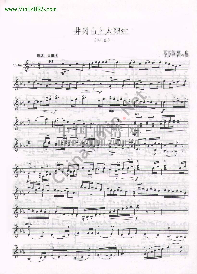 井冈山上太阳红    (最新版）小提琴其它曲谱（图1）