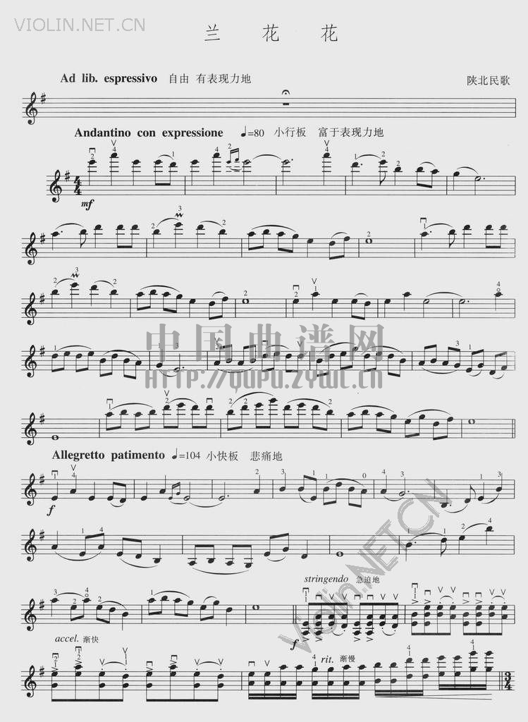 兰花花 小提琴其它曲谱（图1）
