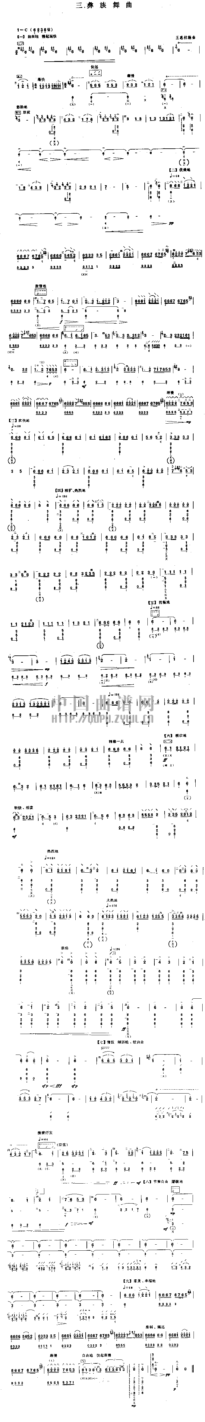 彝族舞曲    (扬琴谱)其它曲谱（图1）