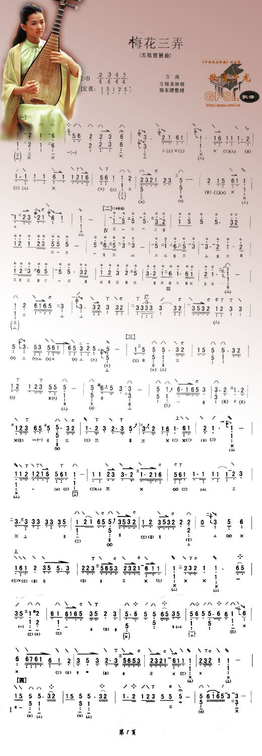 梅花三弄    (五弦琵琶古曲 )其它曲谱（图1）