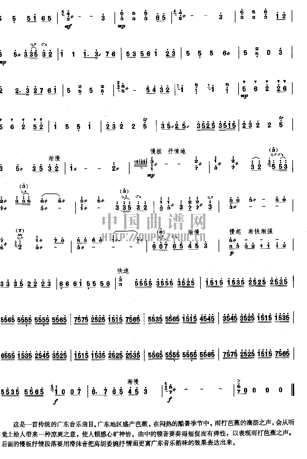 雨打芭蕉     (扬琴曲)其它曲谱（图2）