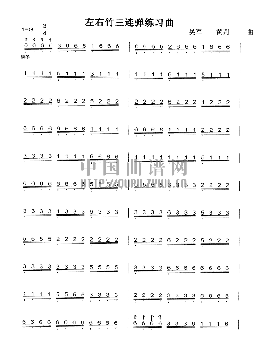 扬琴左右竹三连弹练习曲其它曲谱（图1）