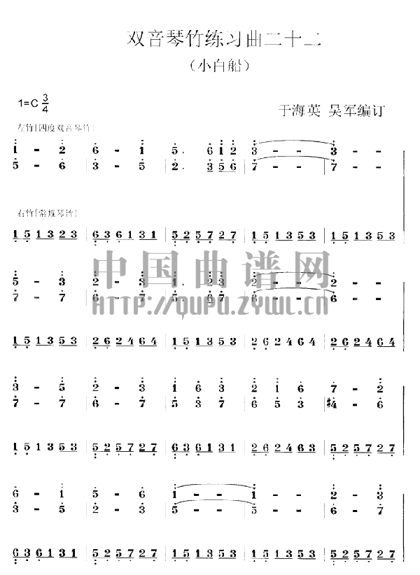 扬琴双音琴竹练习曲 (七)其它曲谱（图1）