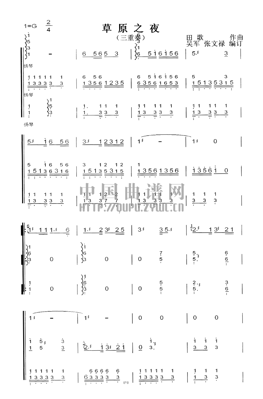草原之夜  （扬琴三重奏）其它曲谱（图1）