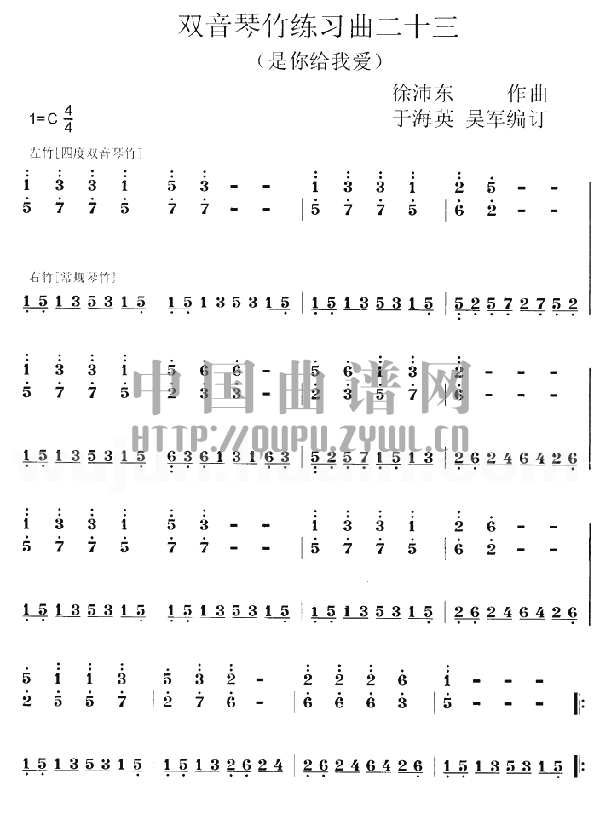 扬琴双音琴竹练习曲 (六)其它曲谱（图1）