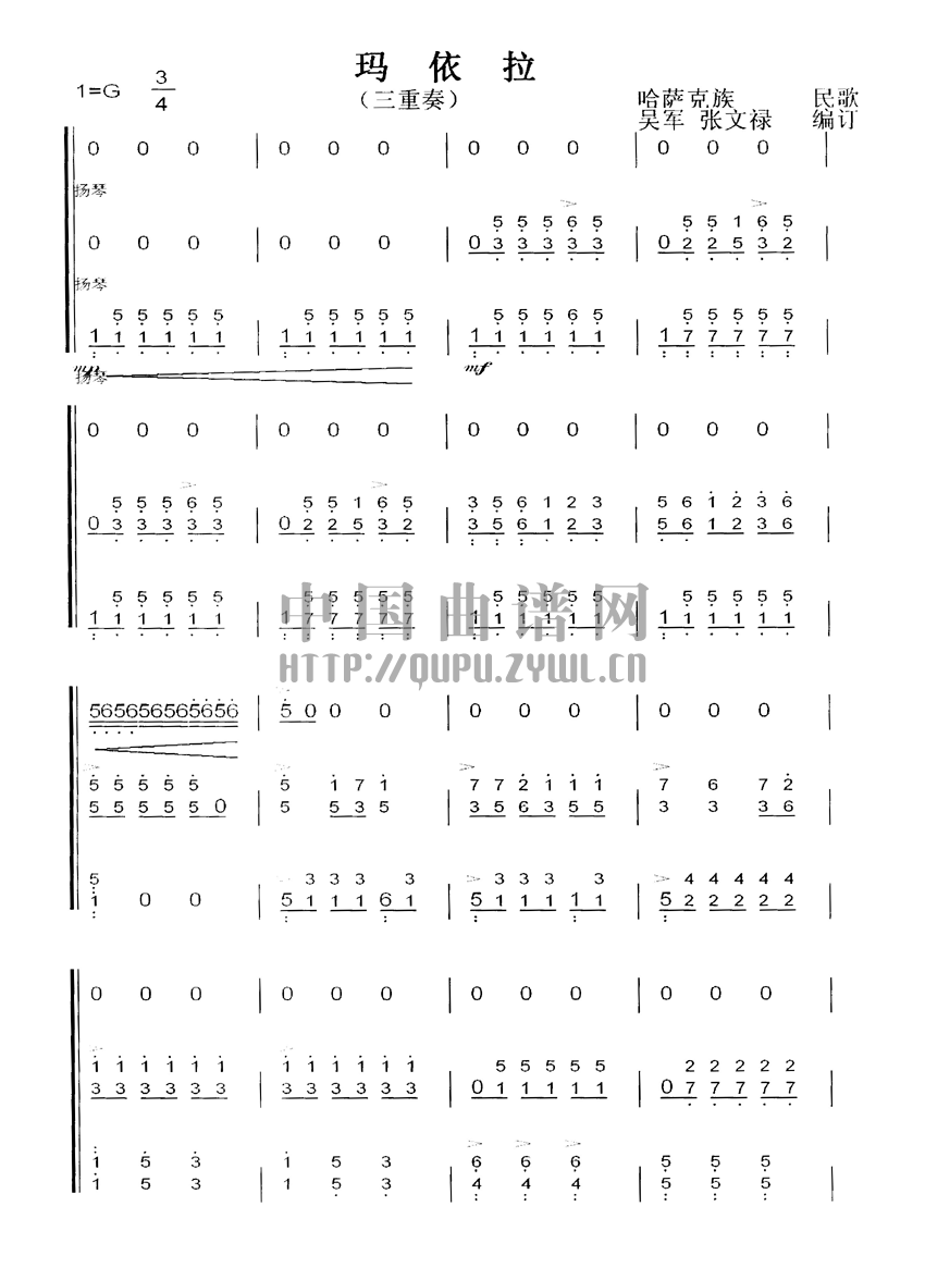玛依拉    （扬琴三重奏）其它曲谱（图1）