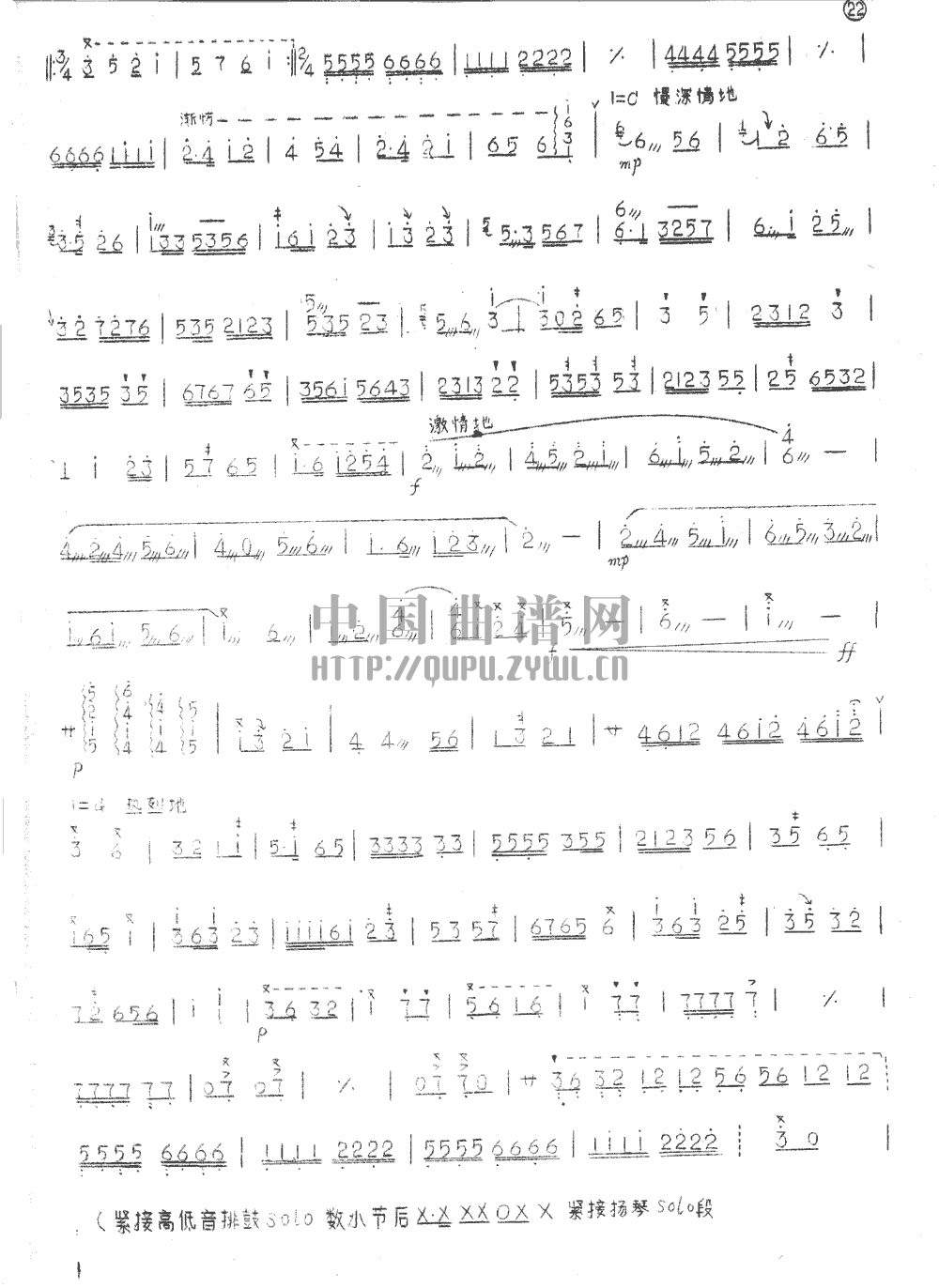 龙腾虎跃       (扬琴谱)其它曲谱（图2）