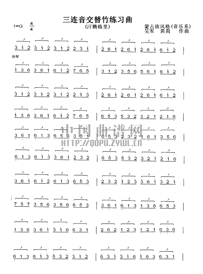 三连音交替竹练习曲    (扬琴曲谱)其它曲谱（图1）