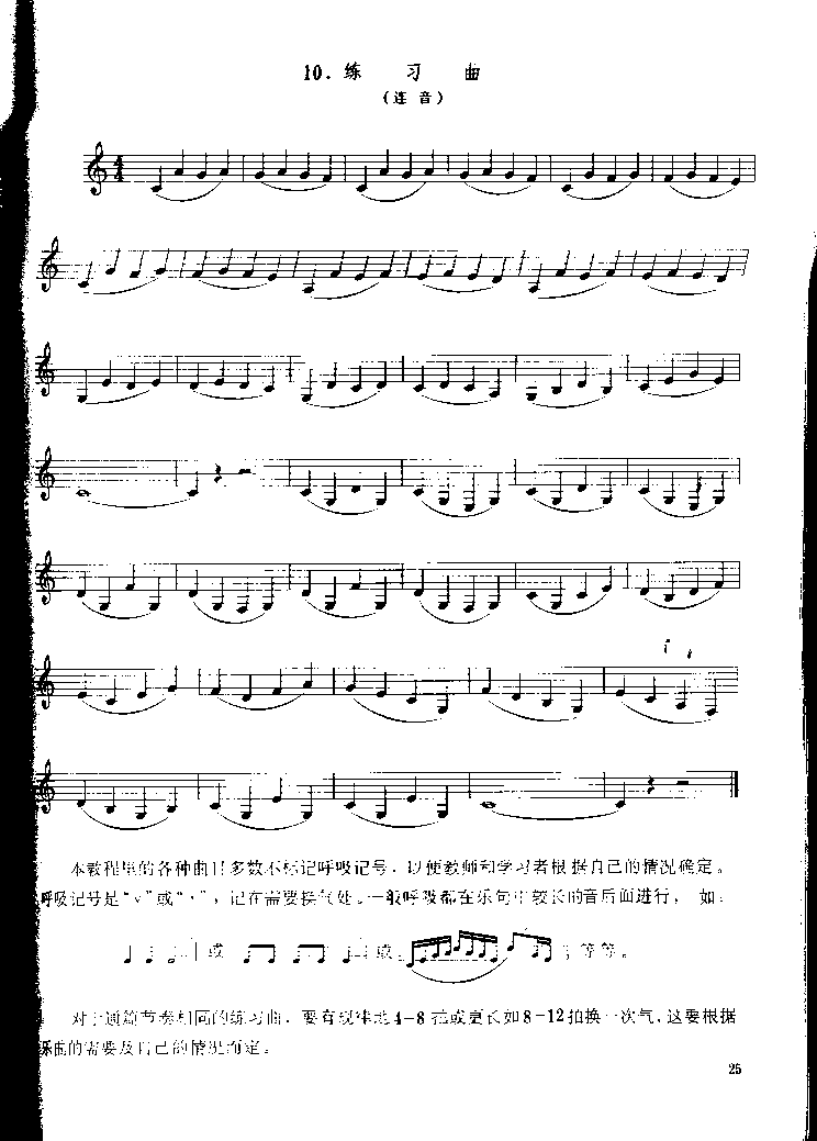 《单簧管基础教程》第三章P025其它曲谱（图1）