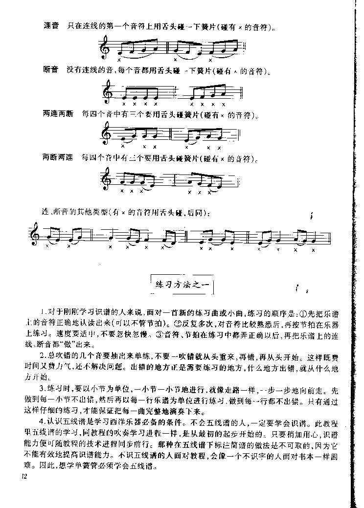 《单簧管基础教程》第一章P012其它曲谱（图1）