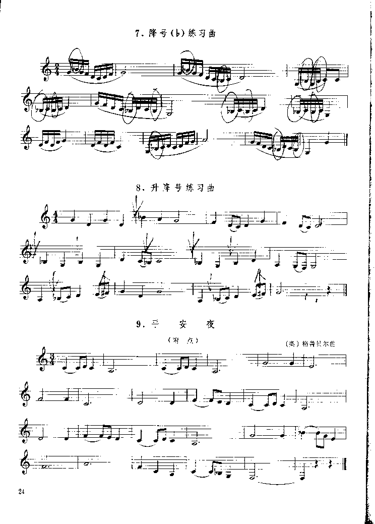《单簧管基础教程》第三章P024其它曲谱（图1）
