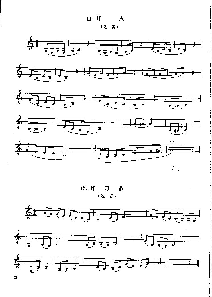 《单簧管基础教程》第三章P026其它曲谱（图1）