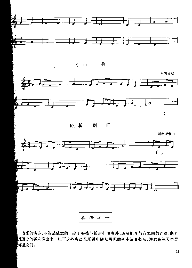 《单簧管基础教程》第一章P011其它曲谱（图1）