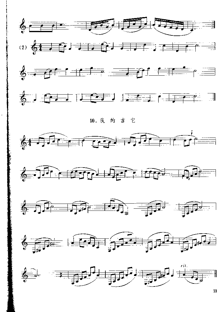 《单簧管基础教程》第四章P033其它曲谱（图1）