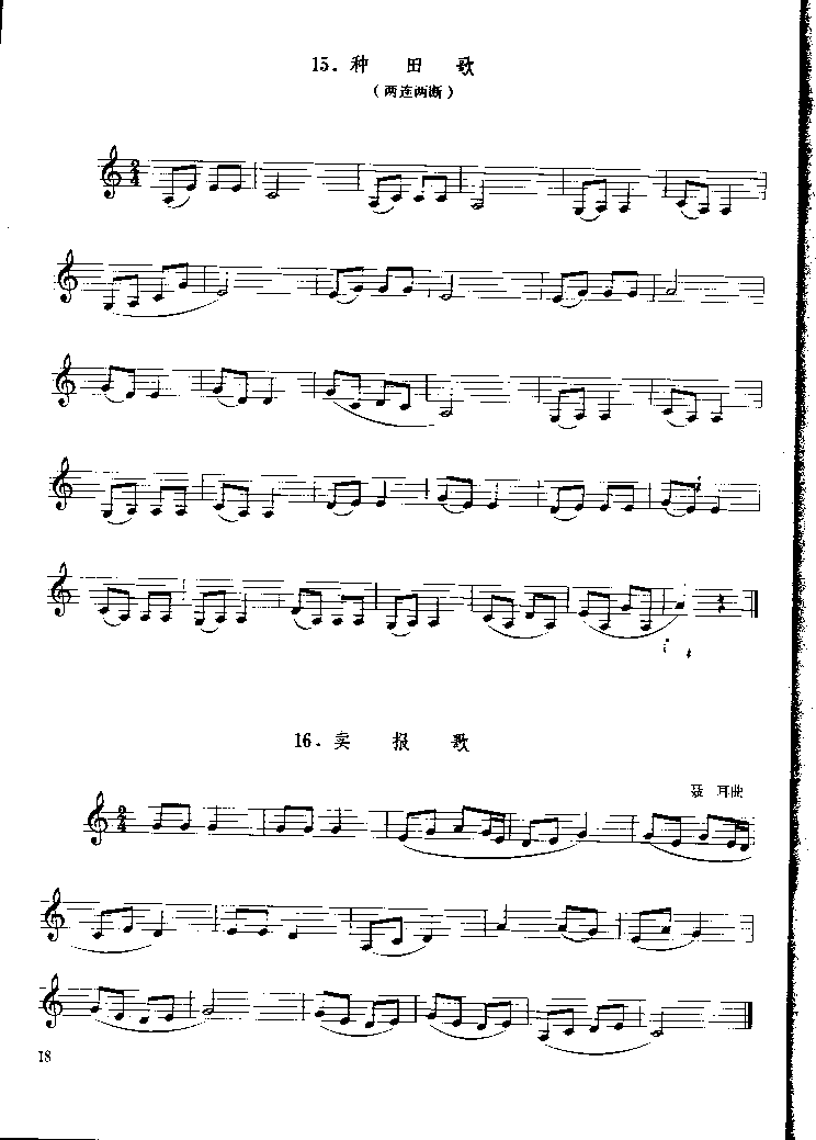 《单簧管基础教程》第二章P018其它曲谱（图1）