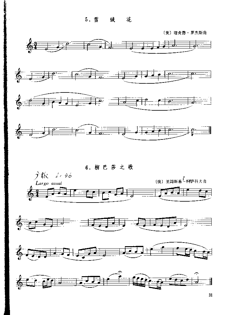 《单簧管基础教程》第四章P031其它曲谱（图1）