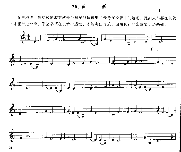 苗寨　　（单簧管演奏曲）其它曲谱（图1）