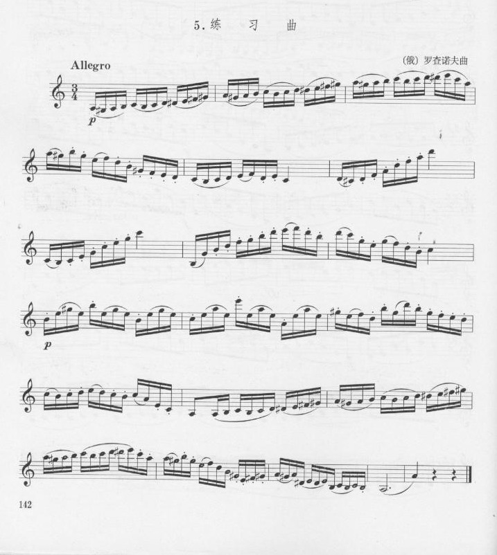 [俄]罗查诺夫单簧管练习曲十其它曲谱（图1）