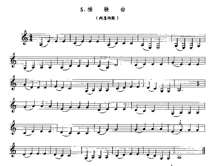 插秧曲　　（单簧管演奏曲）其它曲谱（图1）