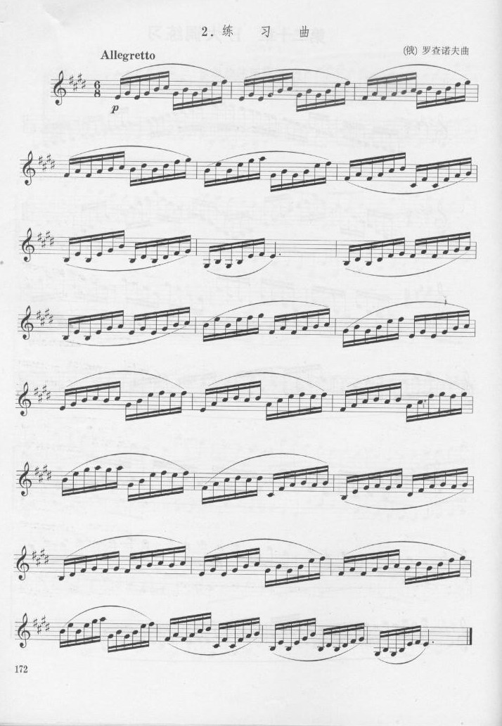 [俄]罗查诺夫单簧管练习曲十六其它曲谱（图1）