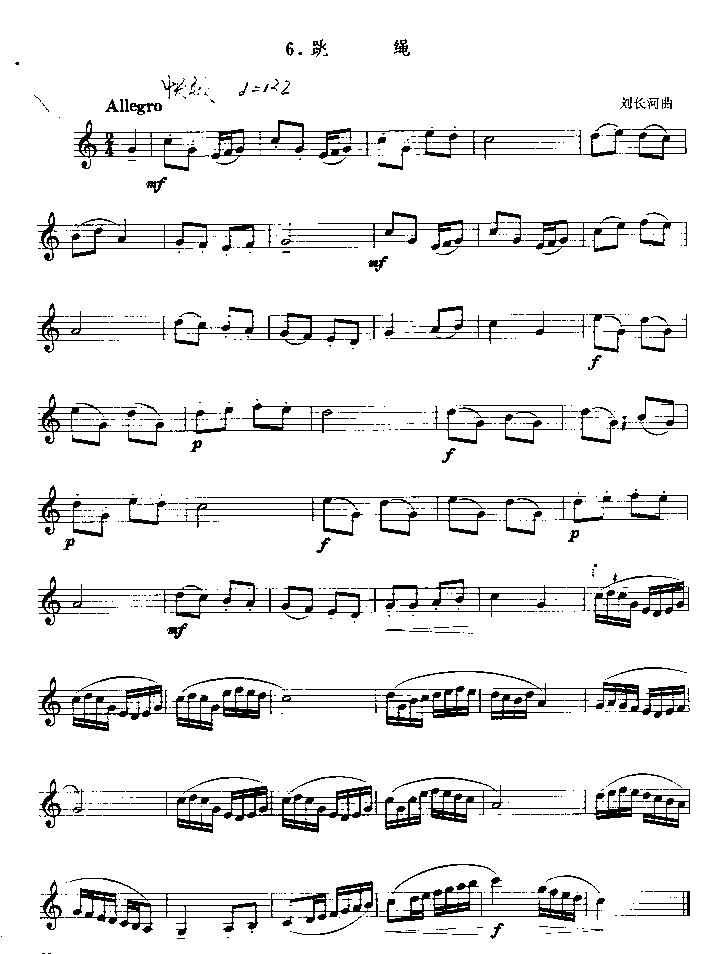 跳绳　（刘长河曲）　（单簧管演奏曲）其它曲谱（图1）