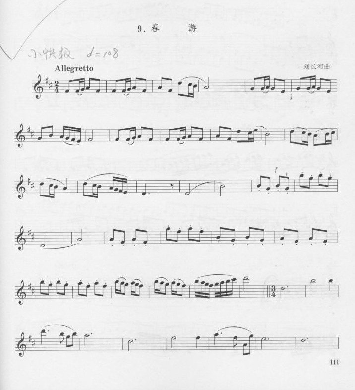 春游　（刘长河曲） 单簧管演奏曲其它曲谱（图1）