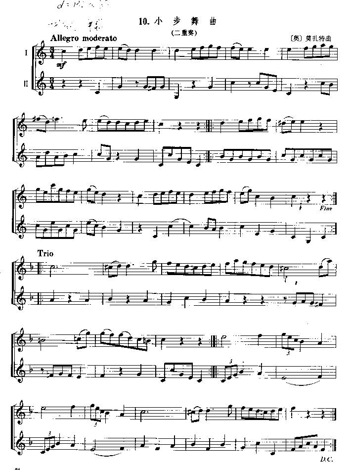 小步舞曲（二重奏[奥]莫扎特）其它曲谱（图1）