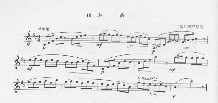 [俄]格吉克单簧管练习小曲其它曲谱（图1）