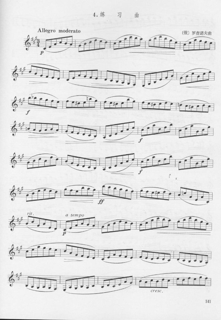 [俄]罗查诺夫单簧管练习曲九其它曲谱（图1）