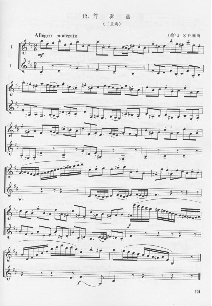 二重奏前奏曲　（[德]Ｊ·Ｓ·巴赫曲）其它曲谱（图1）
