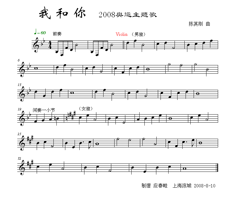 《我和你》器乐版 奥运主题歌其它曲谱（图1）