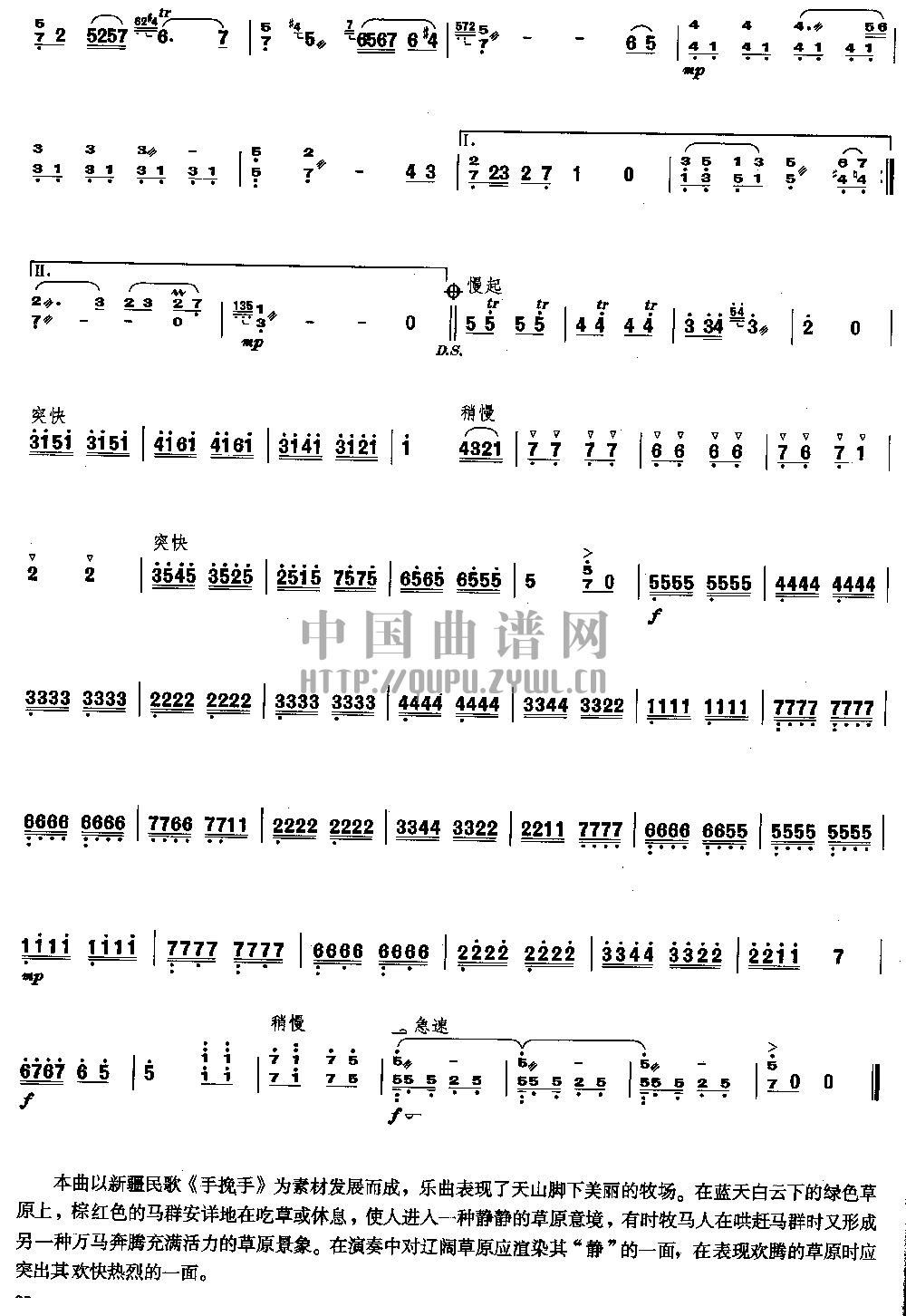天山牧场    (扬琴曲)其它曲谱（图3）
